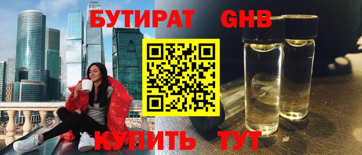 Бутират бутандиол  БУТИРАТ  Архангельск  Вход с VPN 