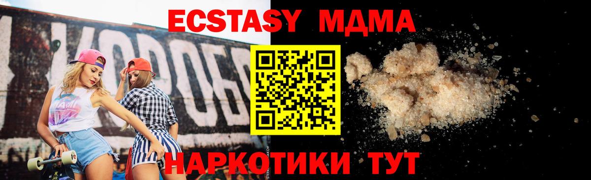 МДМА кристаллы  МДМА crystal  Архангельск  Вход с VPN 
