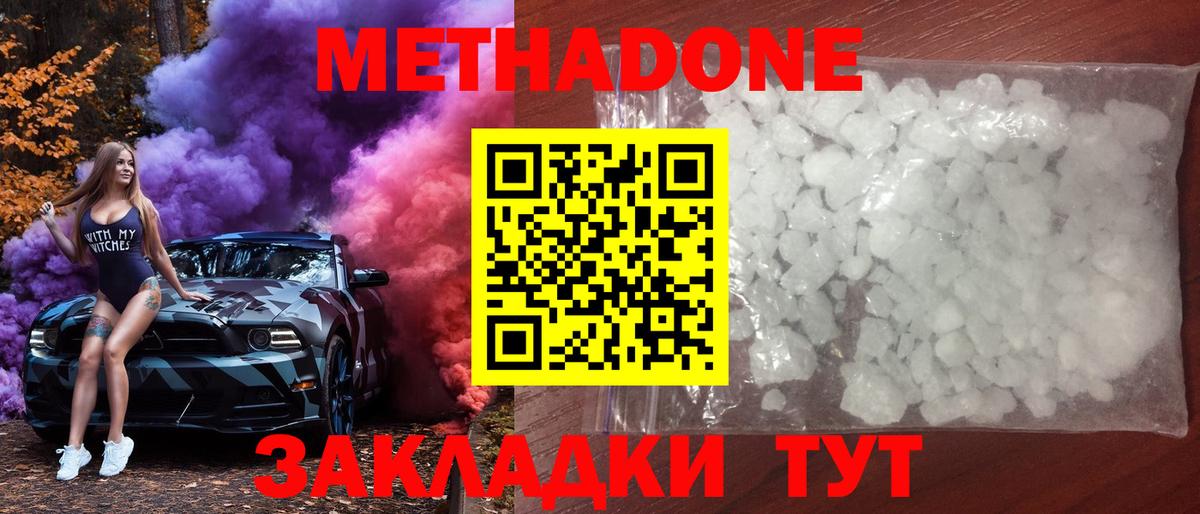 Метадон methadone  Вход с VPN  Архангельск 