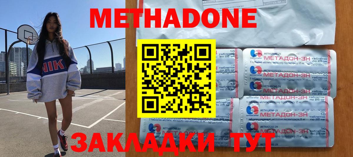 Метадон methadone Архангельск